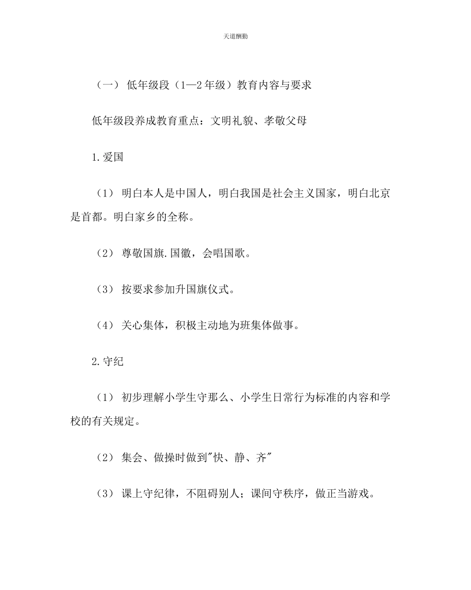 2023年政教处落实《小学生守则》和《小学生日常行为规范》的具体计划.docx_第3页