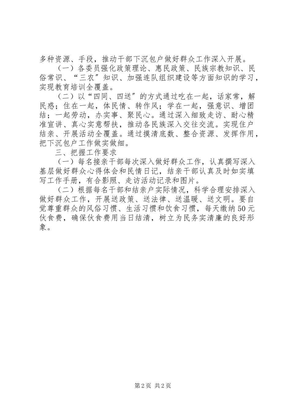 2023年开展群众工作“两个全覆盖”和“民族团结一家亲”活动实施方案.docx_第2页