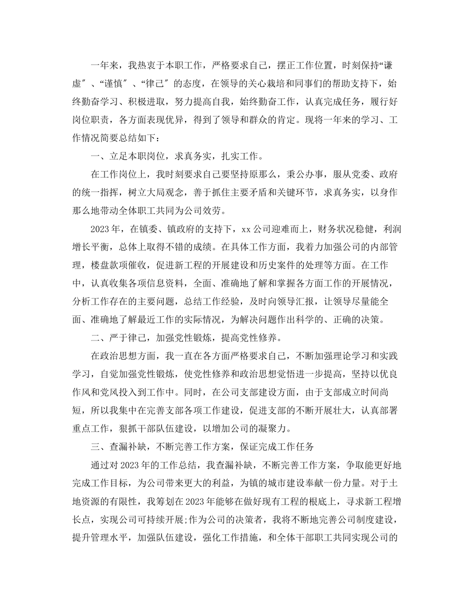 2023年个人度工作总结格式模板.docx_第3页