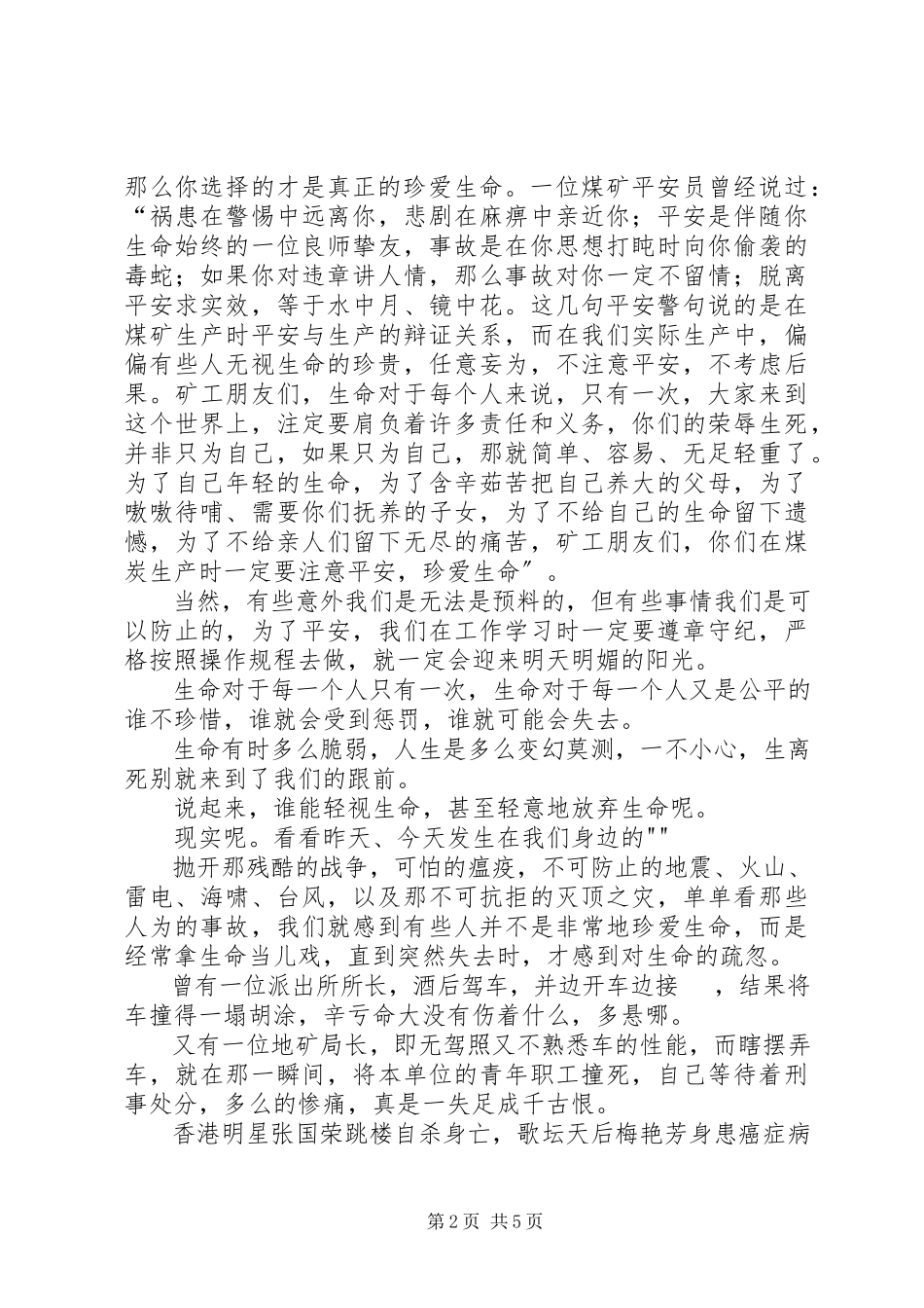 2023年韩庄小学交通安全教育讲座.docx_第2页
