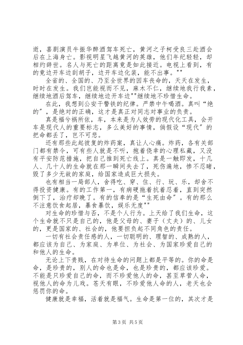 2023年韩庄小学交通安全教育讲座.docx_第3页