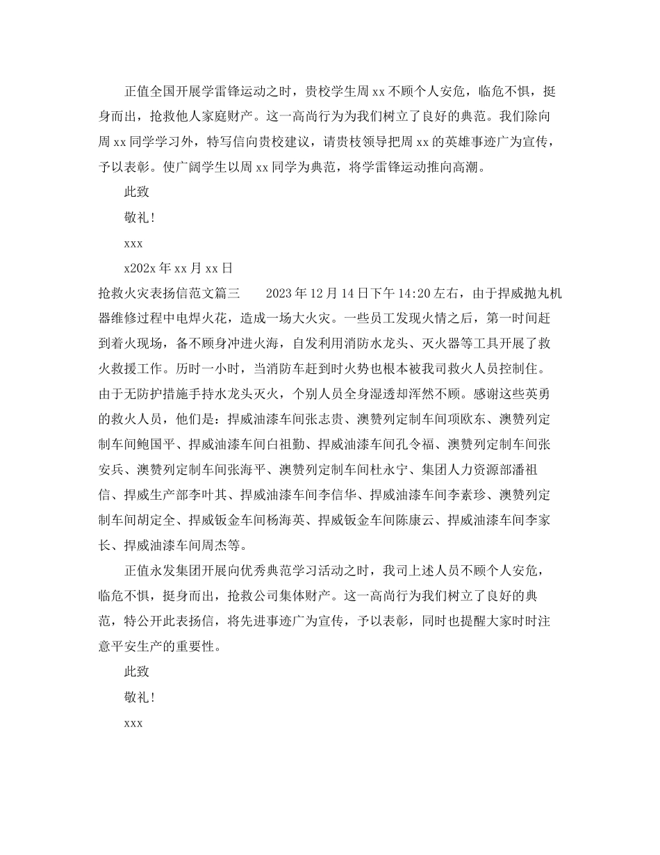 2023年抢救火灾表扬信范文.docx_第2页