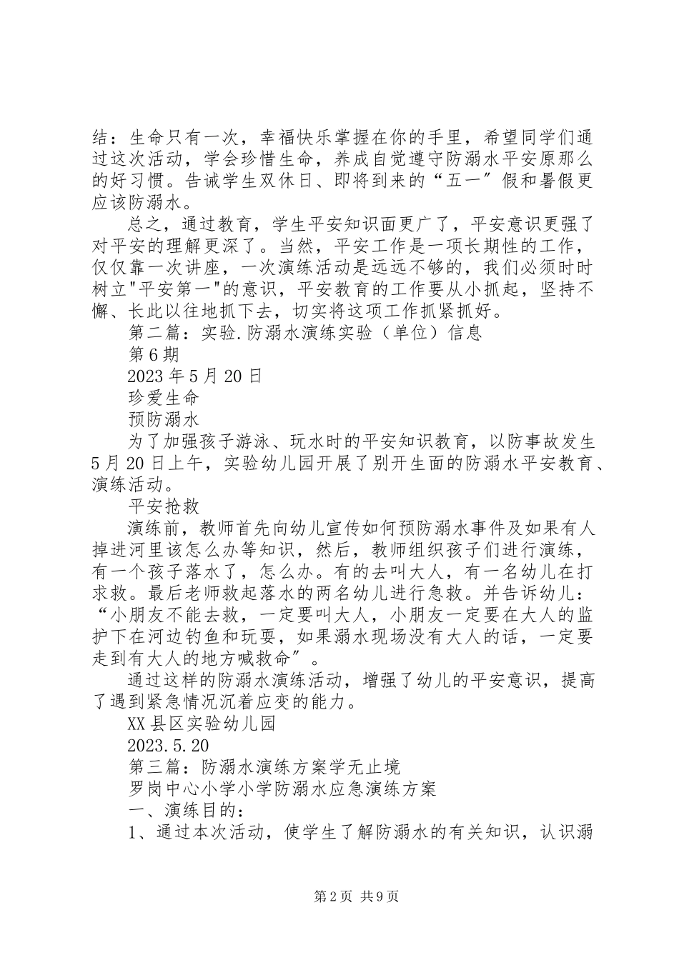 2023年防溺水演练记录.docx_第2页