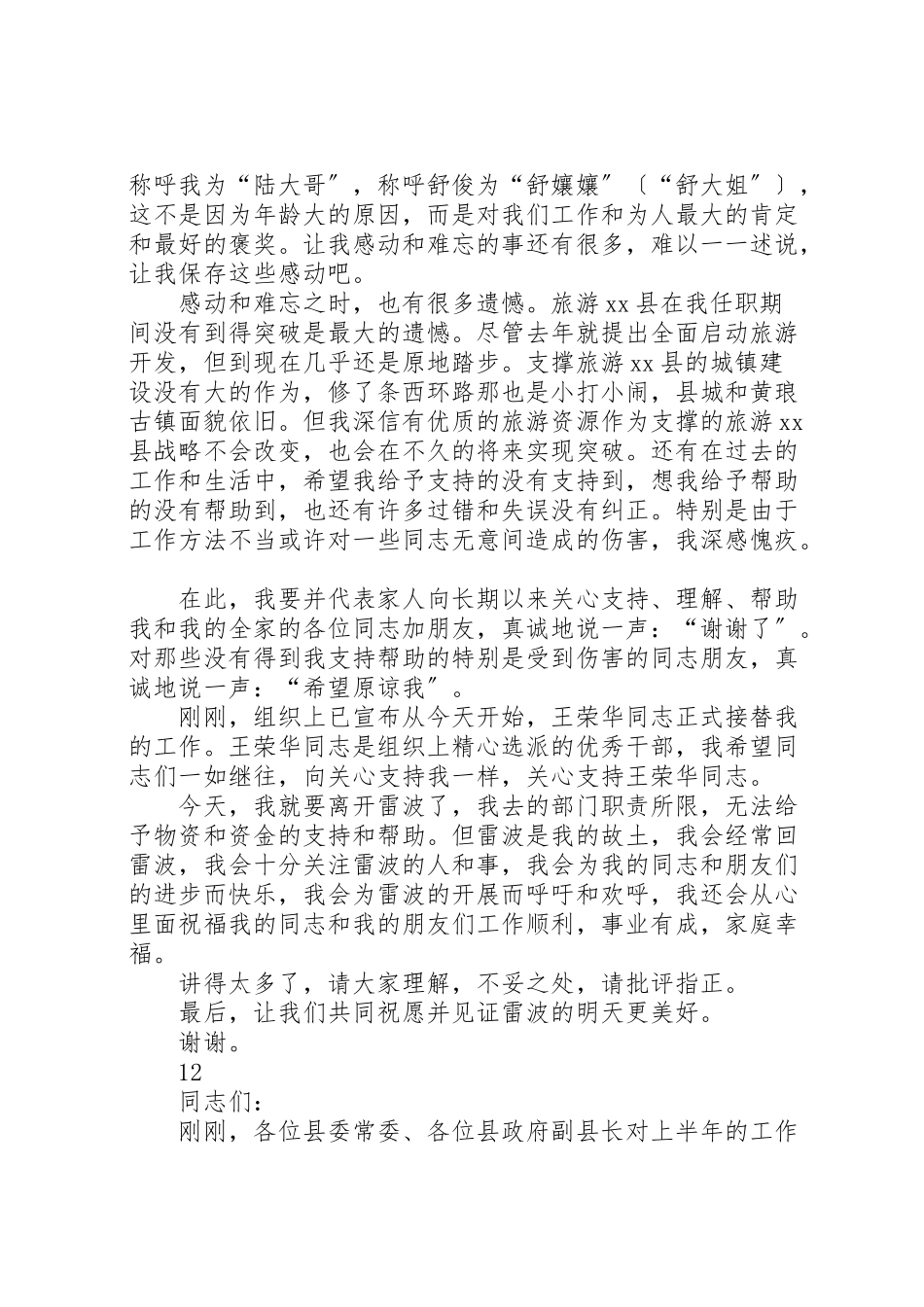 2023年全县领导干部大会离任讲话稿.doc_第3页