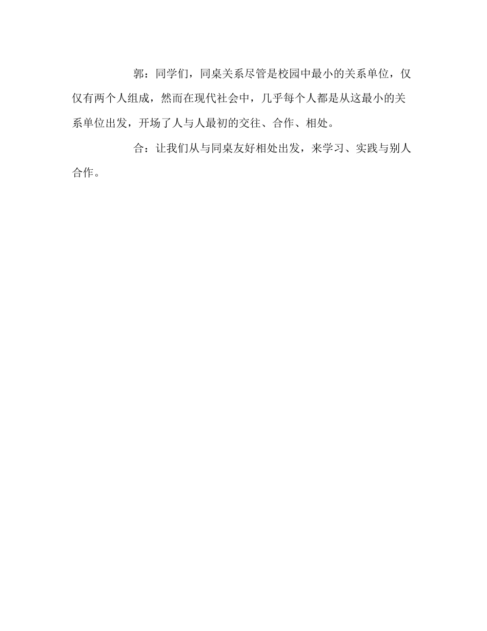 2023年国旗下讲话《交往合作从同桌做起》讲话.docx_第2页