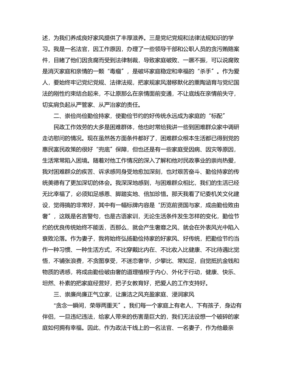 2023年在市直机关领导干部家属座谈会上的发言2.docx_第2页