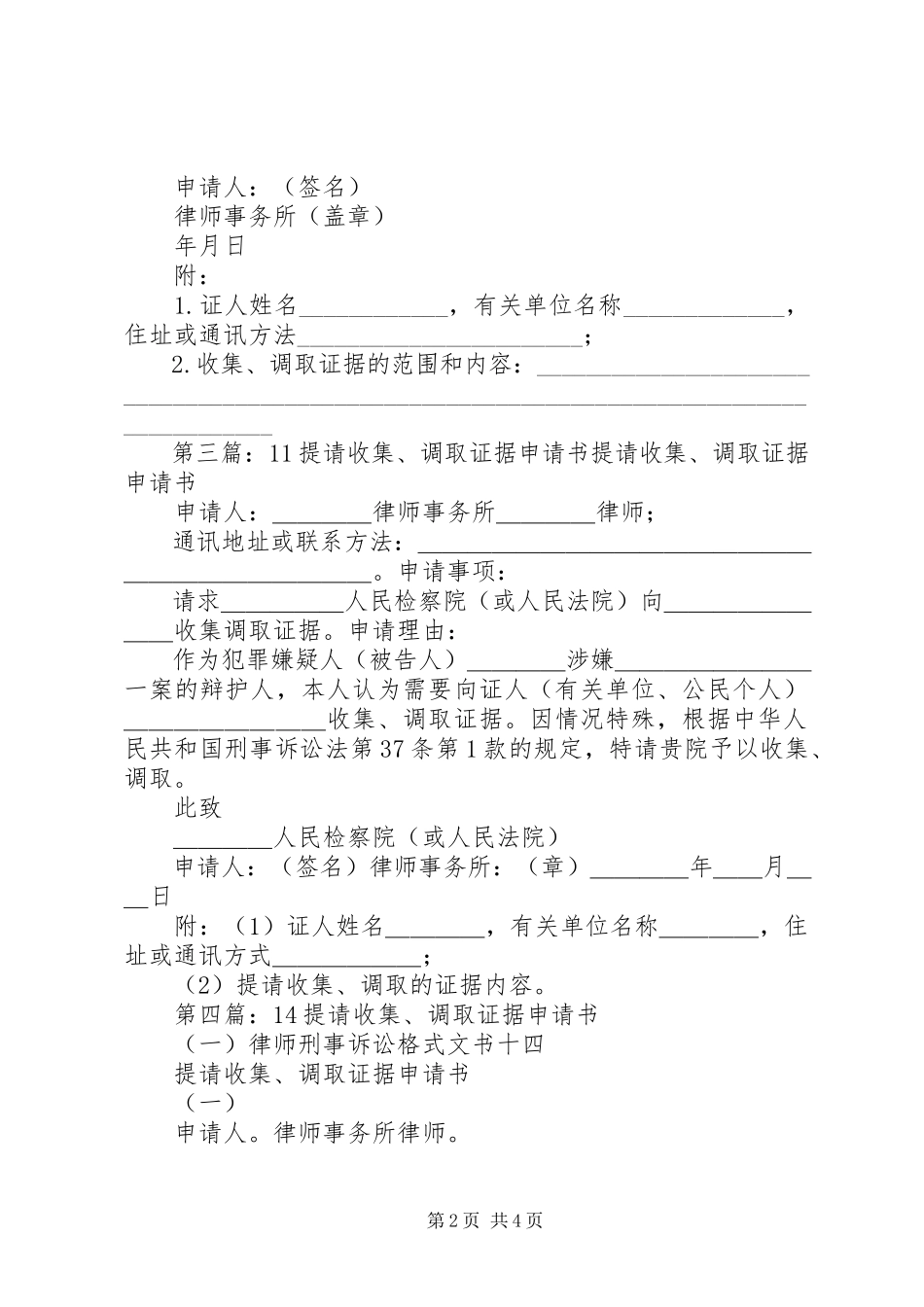 2023年提请收集调取证据申请书.docx_第2页