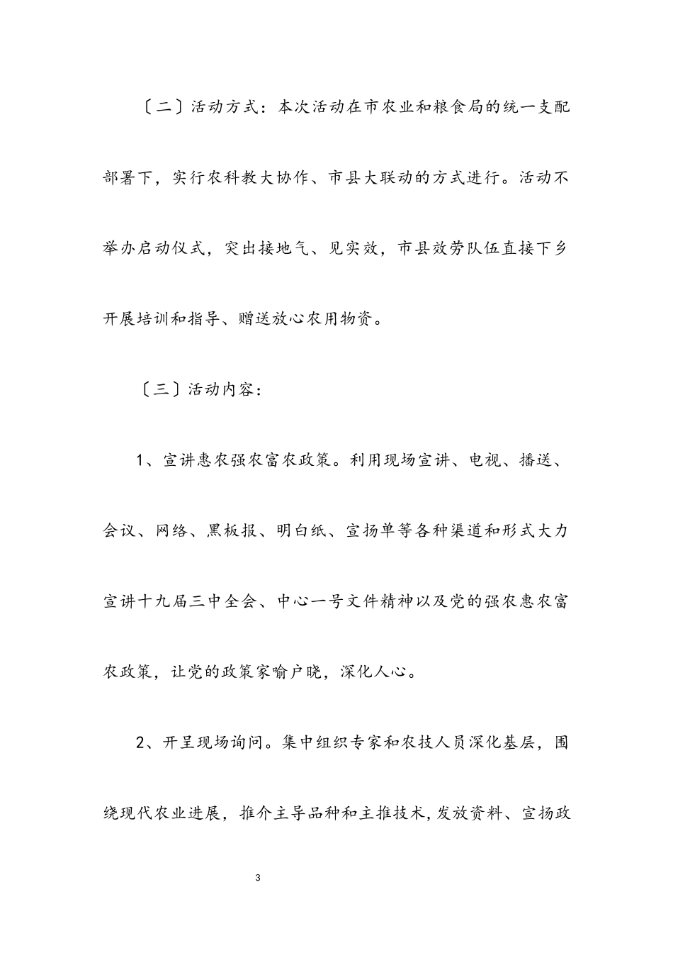 2023年春季农业送科技下乡实施方案.docx_第3页