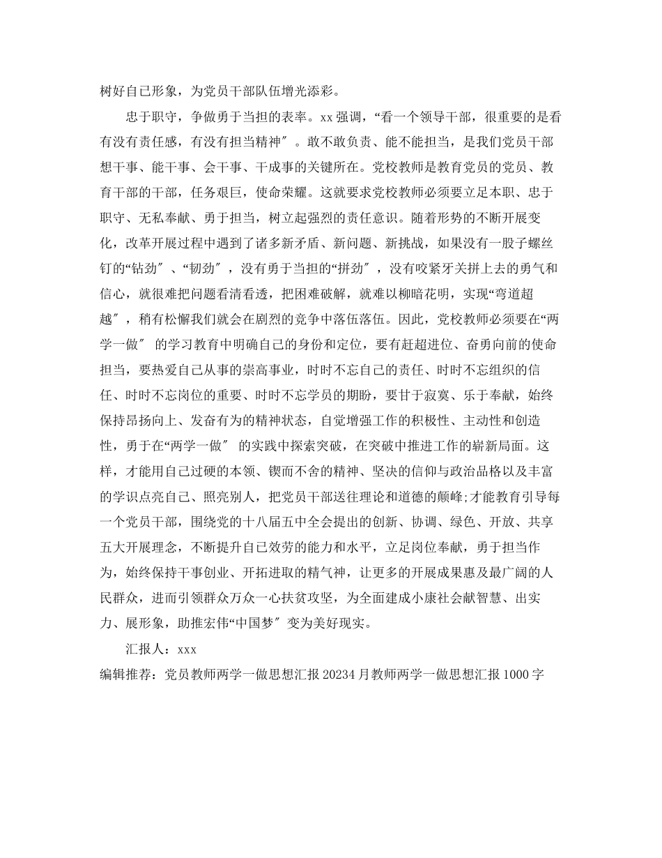 2023年教师两学一做思想汇报欣赏.docx_第3页