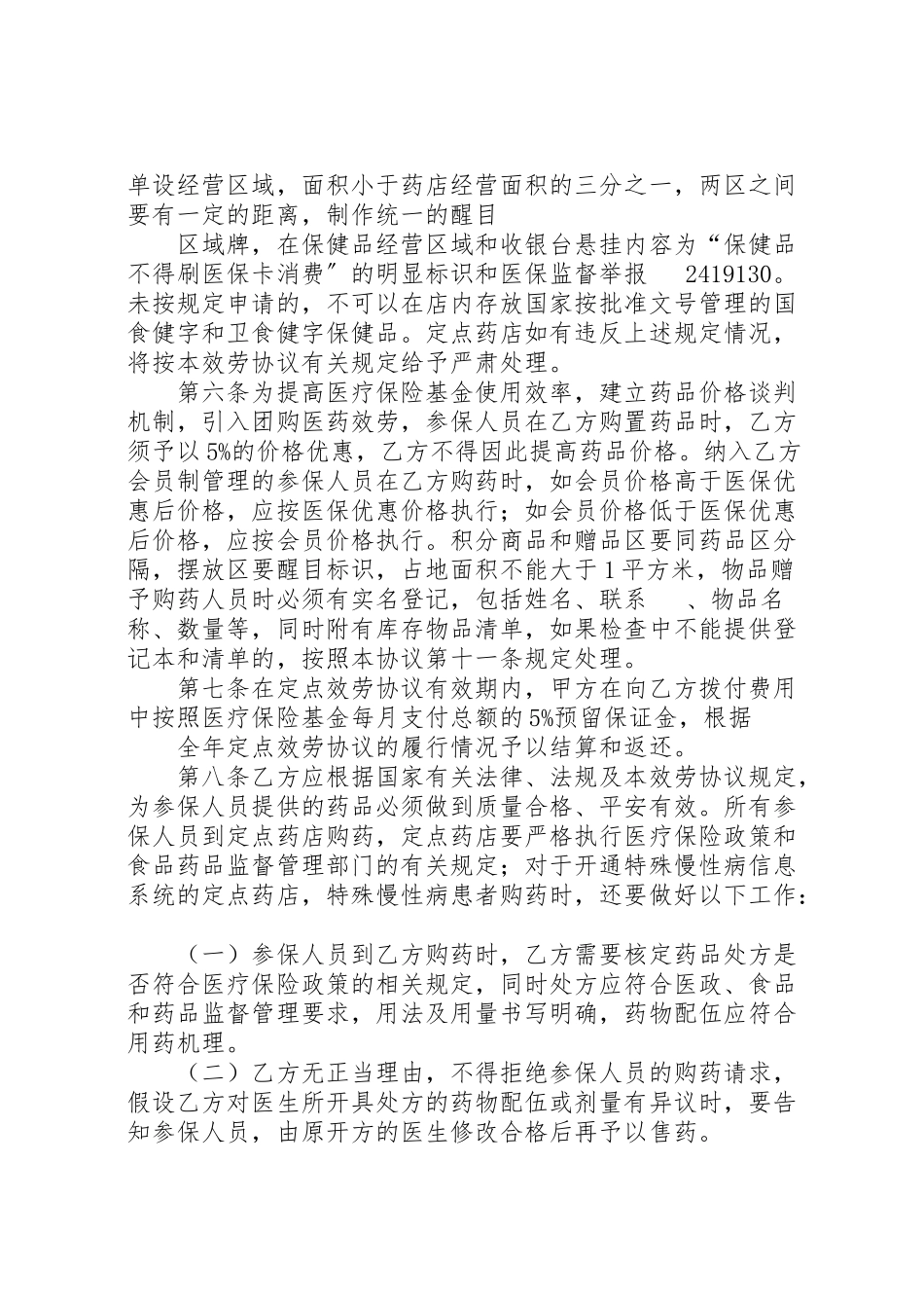 2023年城乡医疗保险,整合移交方案 3.doc_第2页