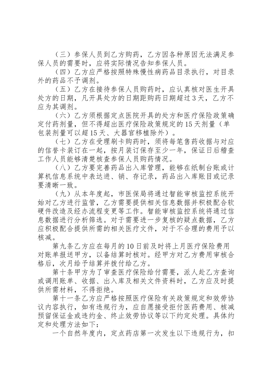 2023年城乡医疗保险,整合移交方案 3.doc_第3页