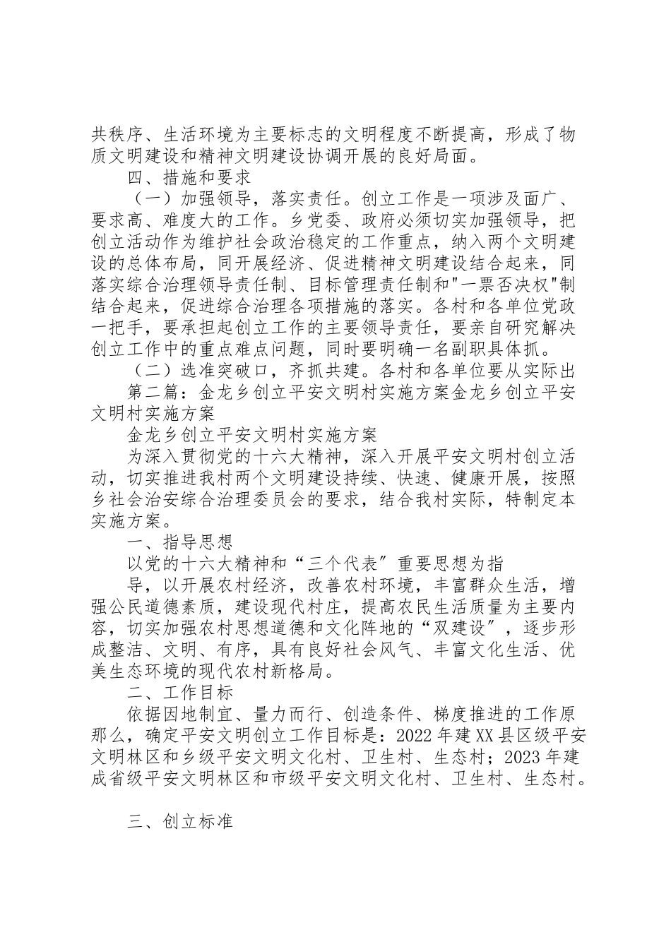 2023年金龙乡创建安全文明乡镇实施方案 .doc_第3页