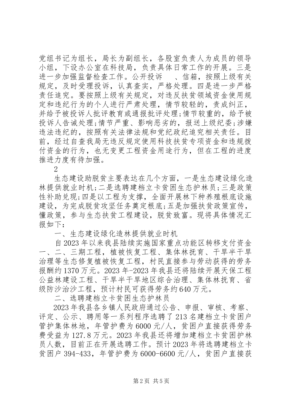 2023年脱贫工作情况的汇报.docx_第2页