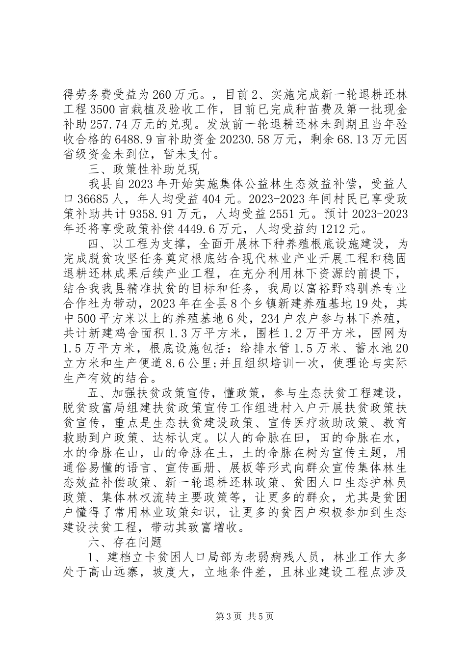 2023年脱贫工作情况的汇报.docx_第3页