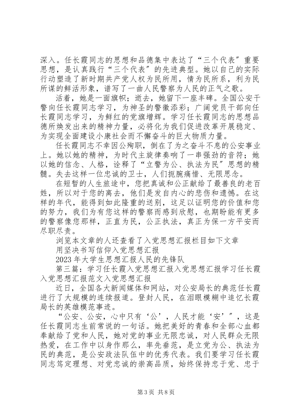 2023年思想汇报任长霞合集5篇.docx_第3页