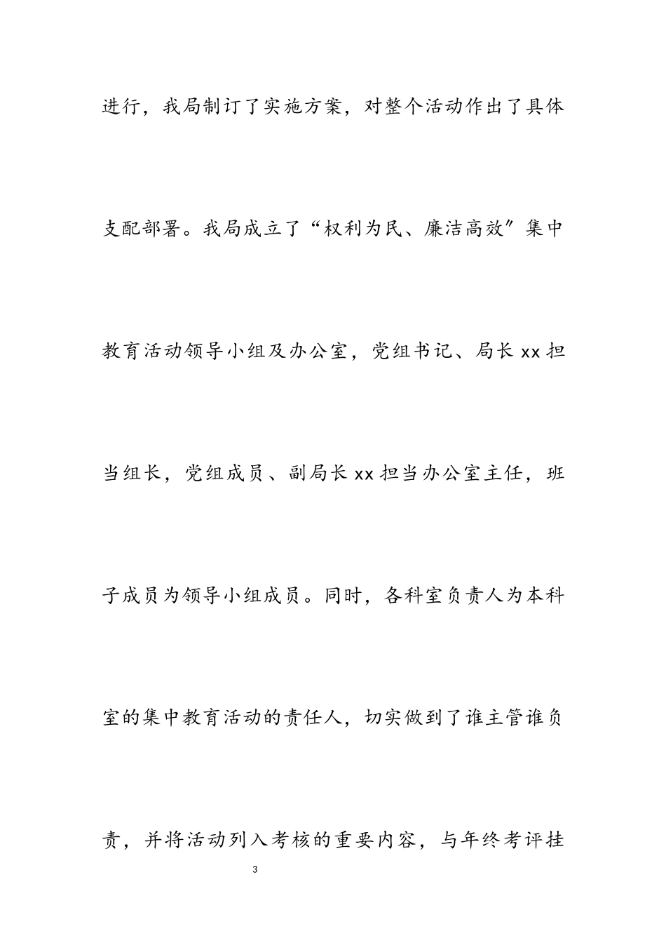 2023年县物价局关于开展“权利为民、廉洁高效”集中教育活动情况汇报.docx_第3页