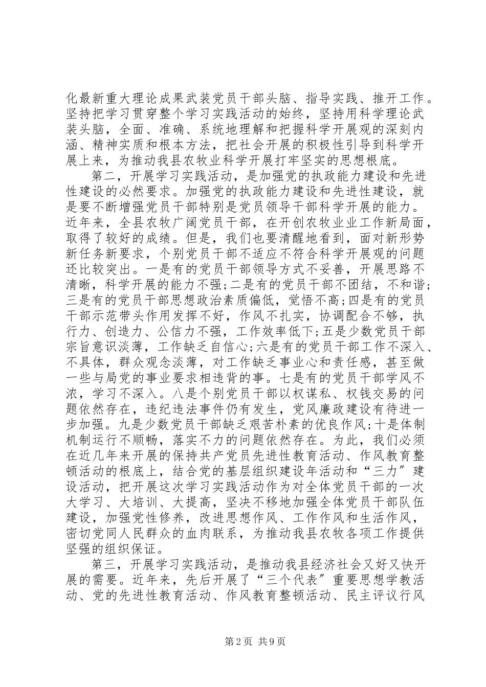 2023年农业局学习实践活动动员大会上的致辞.docx_第2页