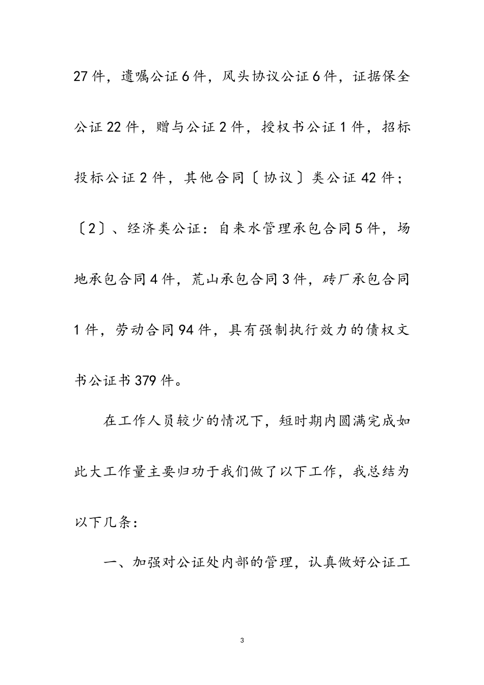 2023年上半年公正工作经验交流范文.doc_第3页