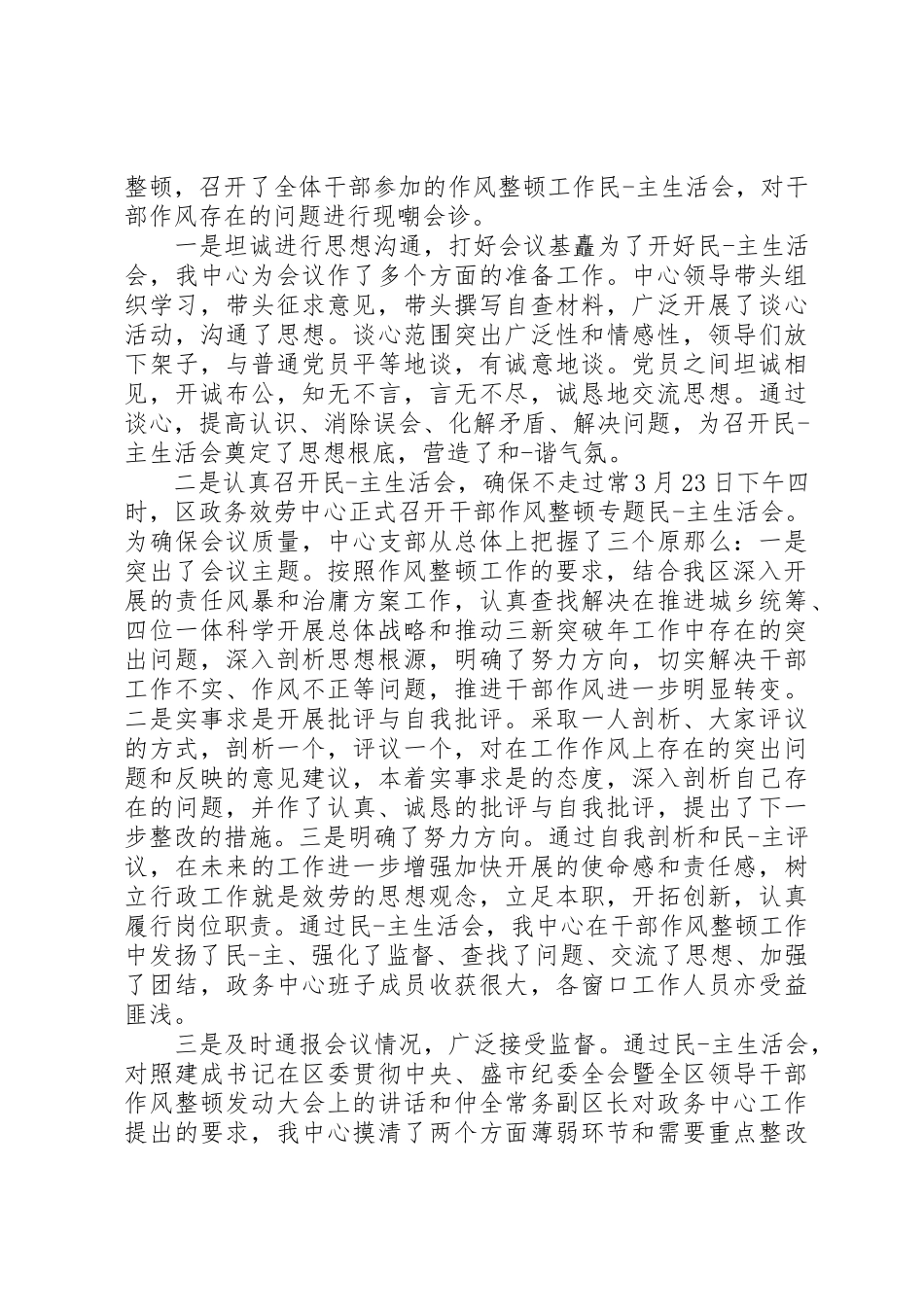 2023年党员干部作风建设活动总结.docx_第3页