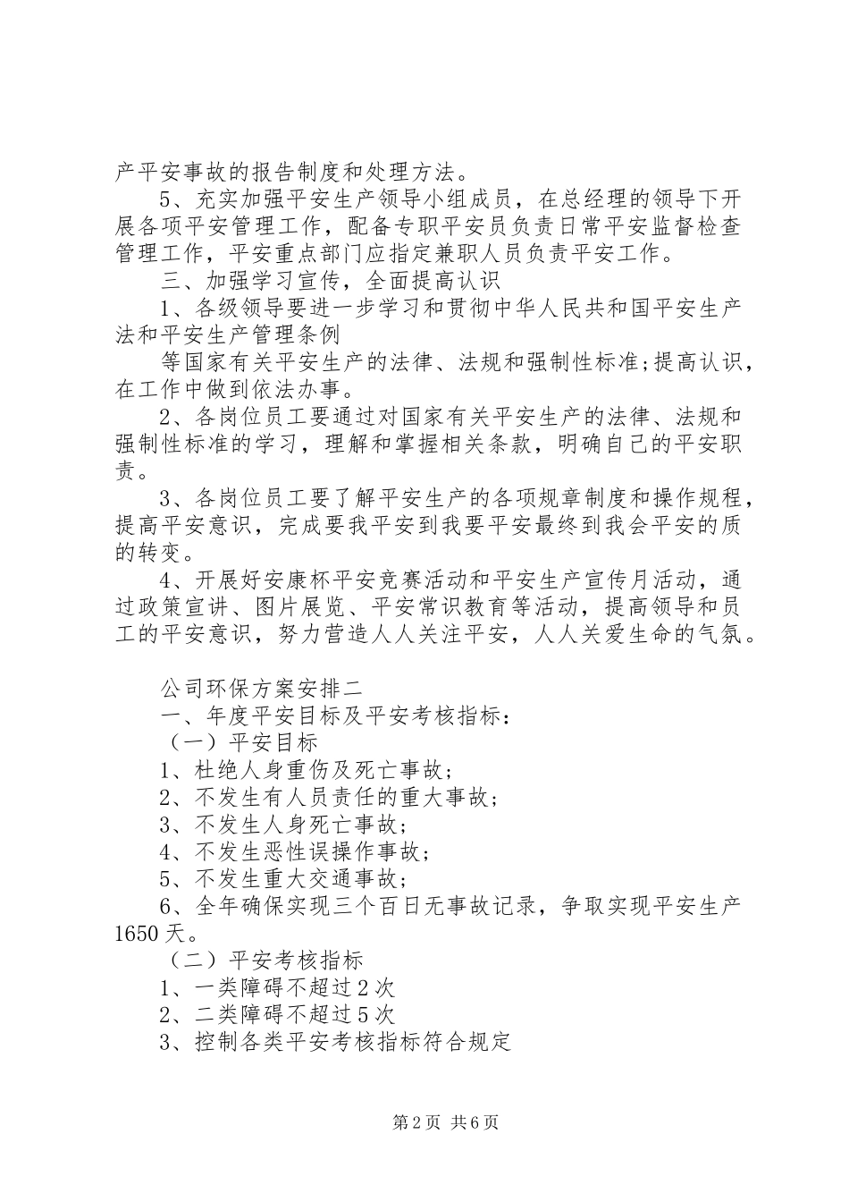 2023年公司环保计划安排.docx_第2页