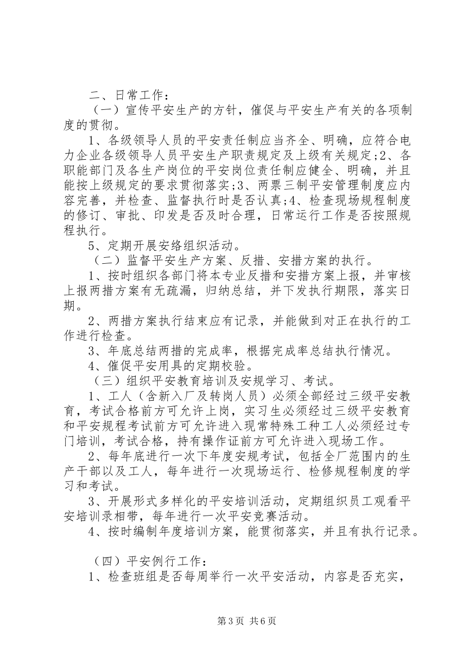 2023年公司环保计划安排.docx_第3页
