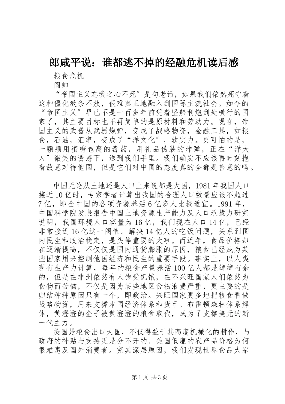 2023年《郎咸平说谁都逃不掉的经融危机》读后感.docx_第1页