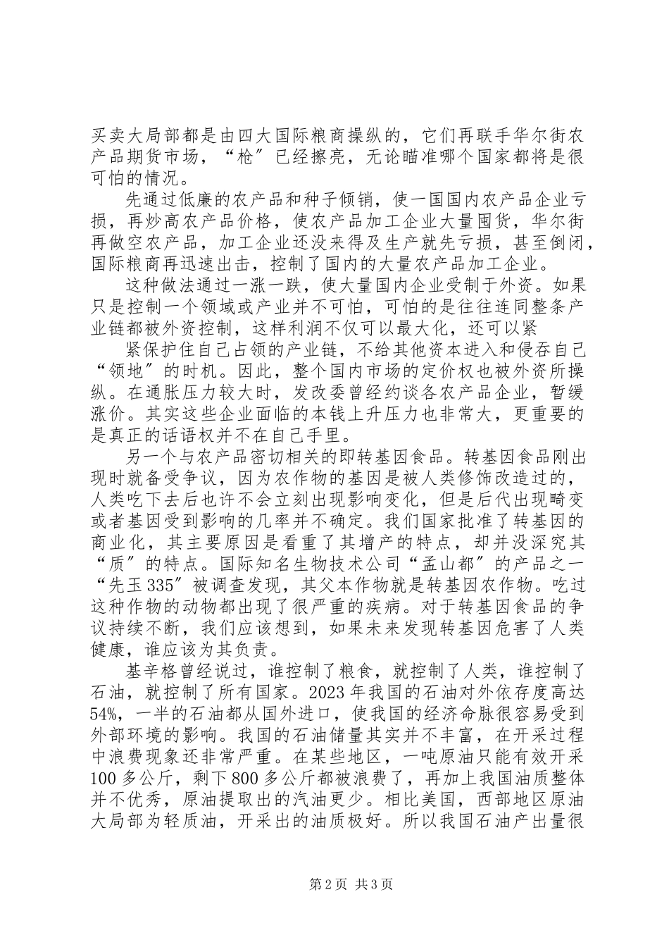2023年《郎咸平说谁都逃不掉的经融危机》读后感.docx_第2页