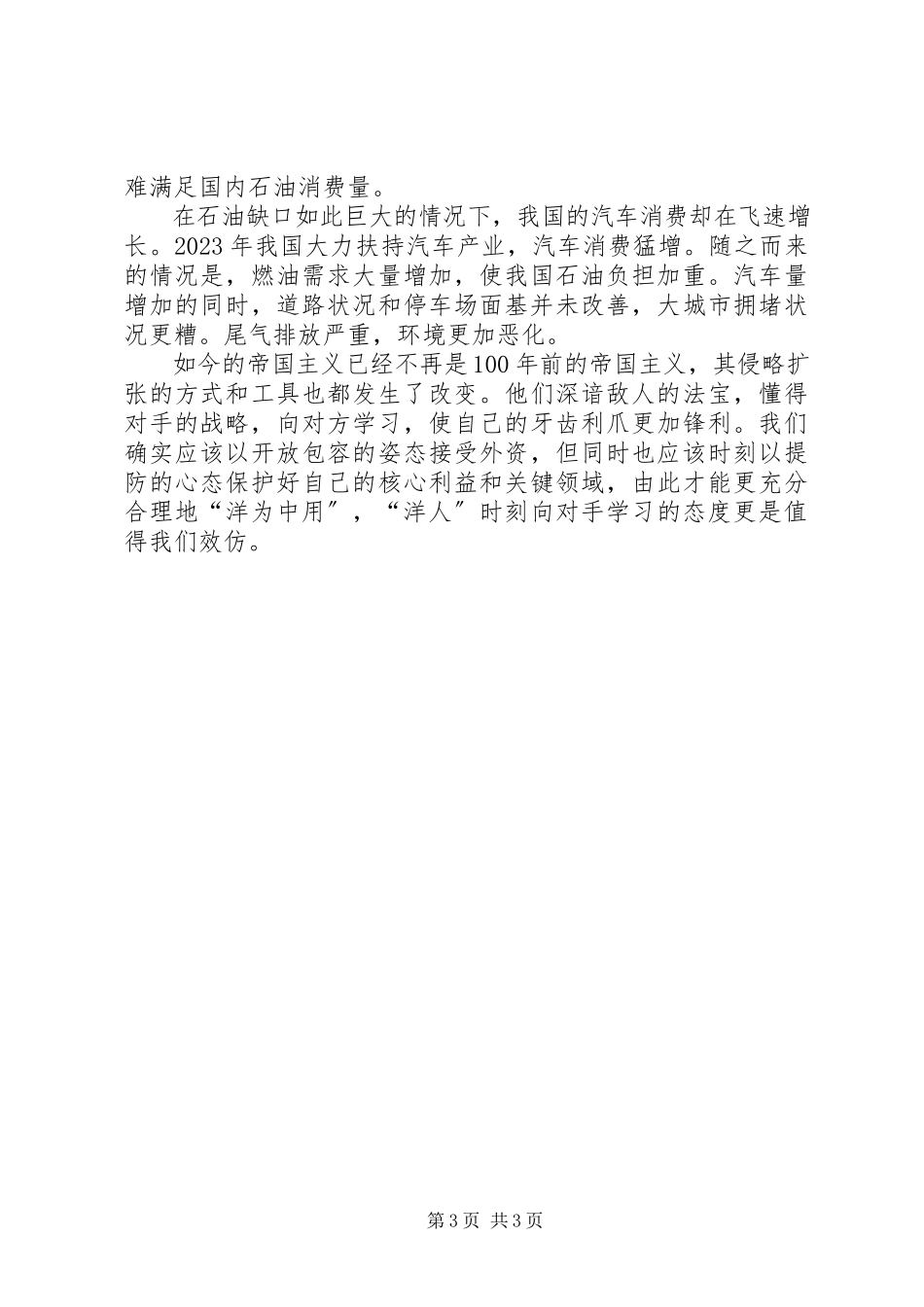 2023年《郎咸平说谁都逃不掉的经融危机》读后感.docx_第3页