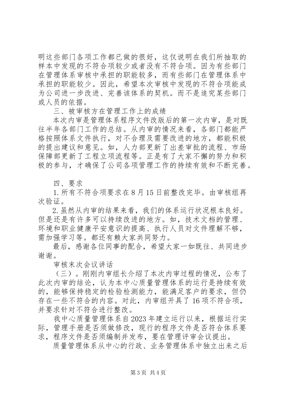 2023年审核末次会议致辞.docx_第3页