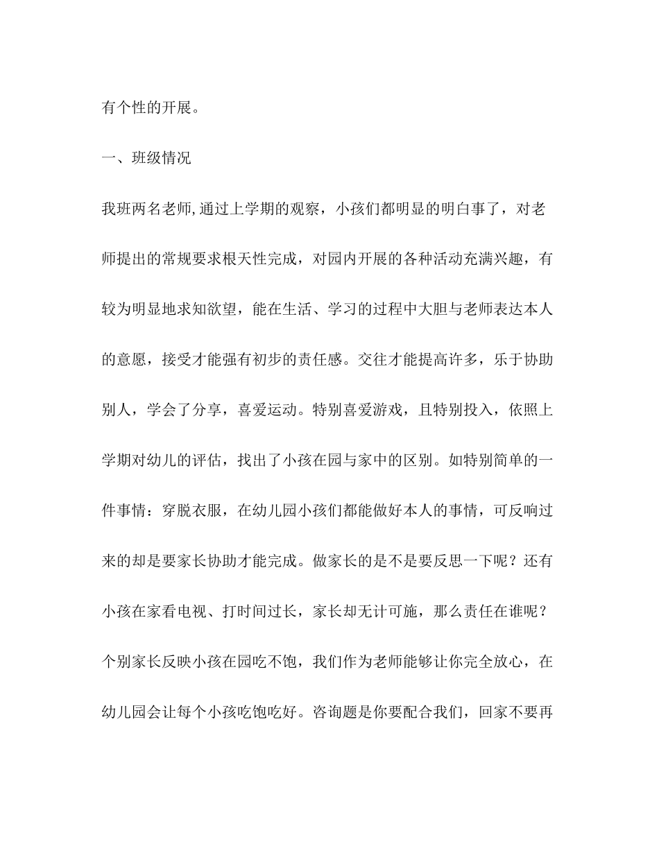 2023年幼儿园中班下学期教学计划2.docx_第2页