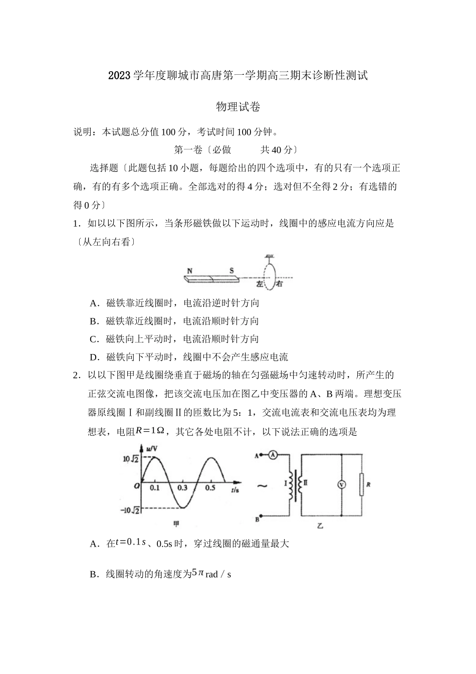 2023年度聊城市高唐第一学期高三期末诊断性测试高中物理.docx_第1页