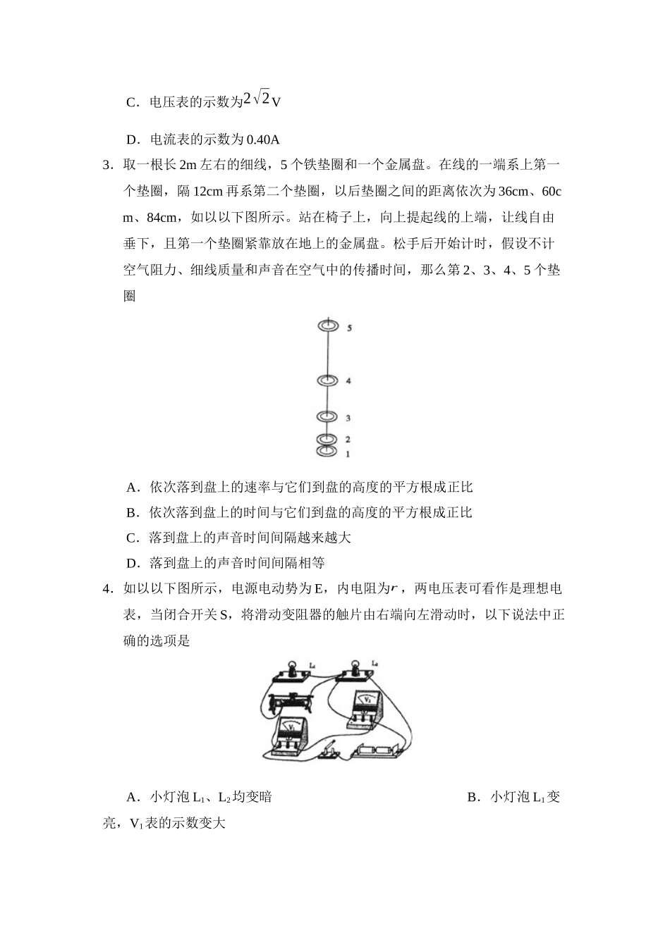 2023年度聊城市高唐第一学期高三期末诊断性测试高中物理.docx_第2页