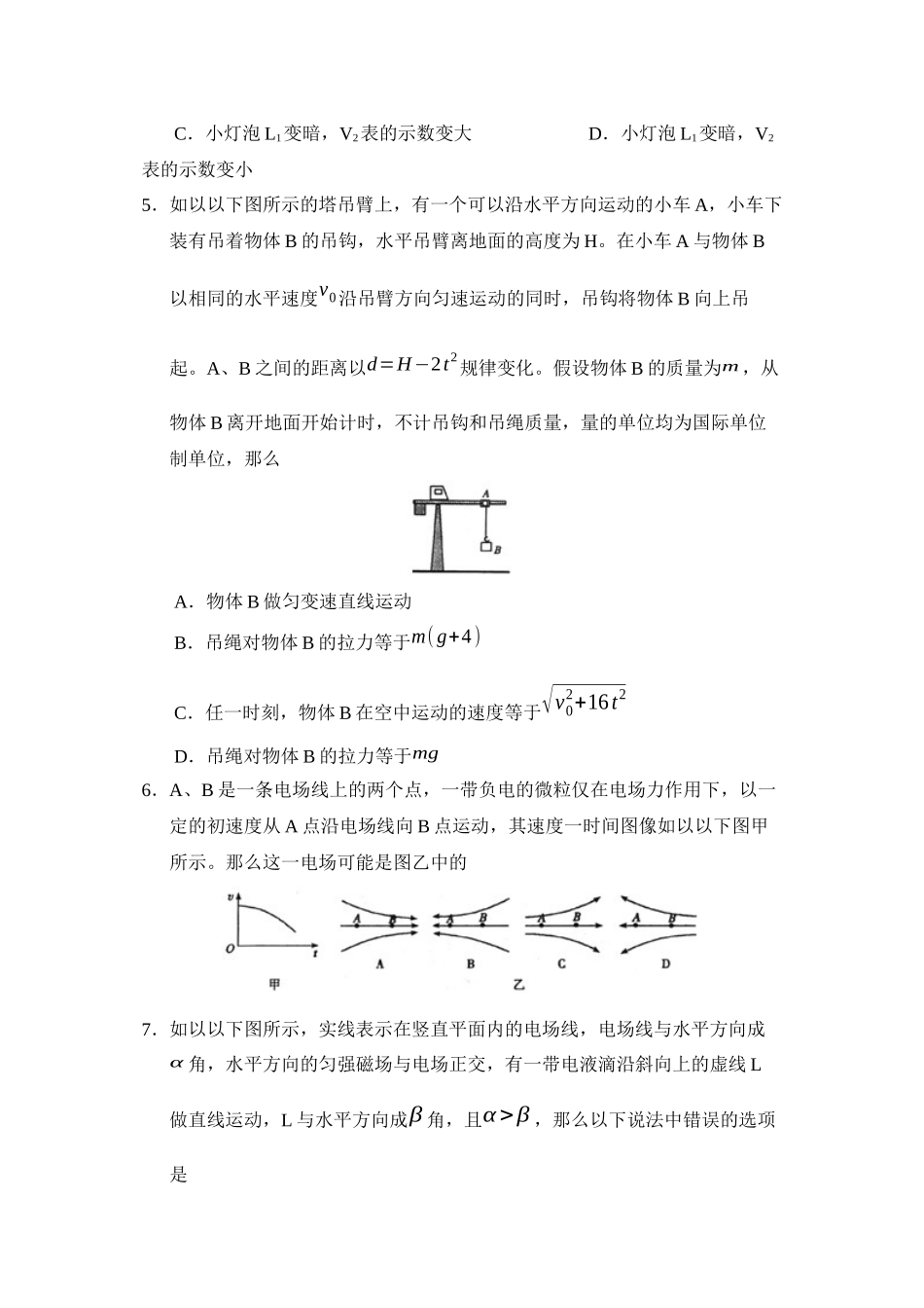 2023年度聊城市高唐第一学期高三期末诊断性测试高中物理.docx_第3页