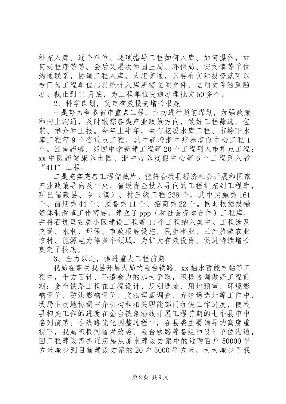 2023年发改局的年度工作总结.docx_第2页