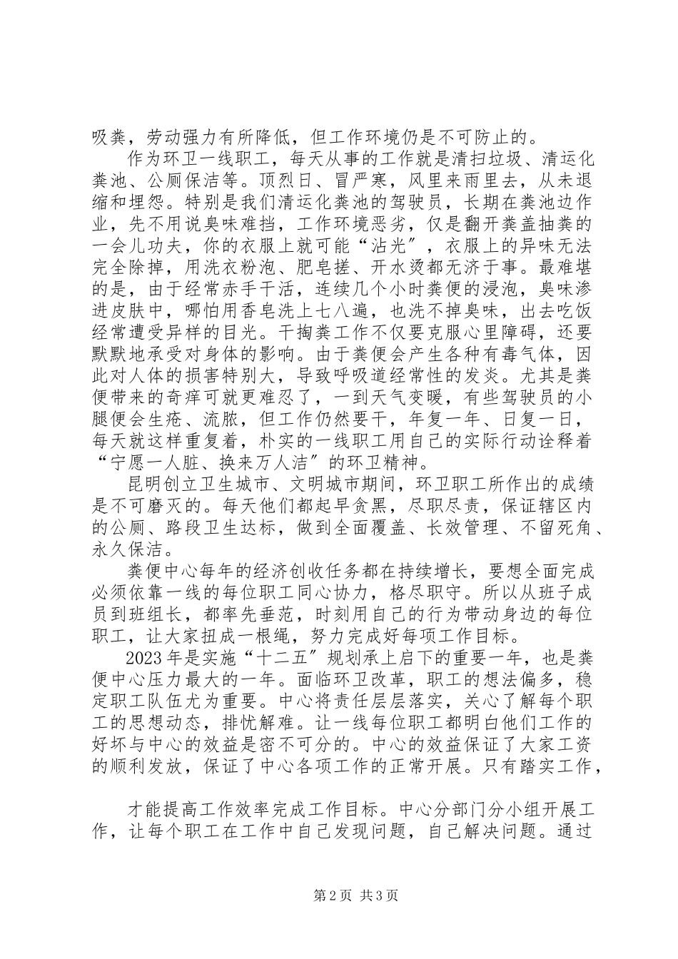 2023年环卫处职工我的群众观征文稿.docx_第2页