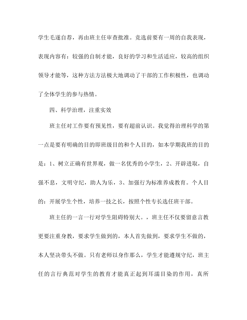 2023年四级班主任学期工作计划范文.docx_第3页