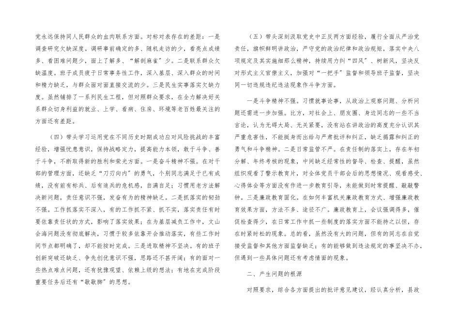 2023年县政府办领导班子学习教育专题民主生活会检视剖析材料.docx_第2页
