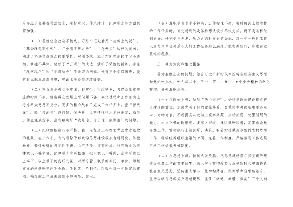2023年县政府办领导班子学习教育专题民主生活会检视剖析材料.docx_第3页