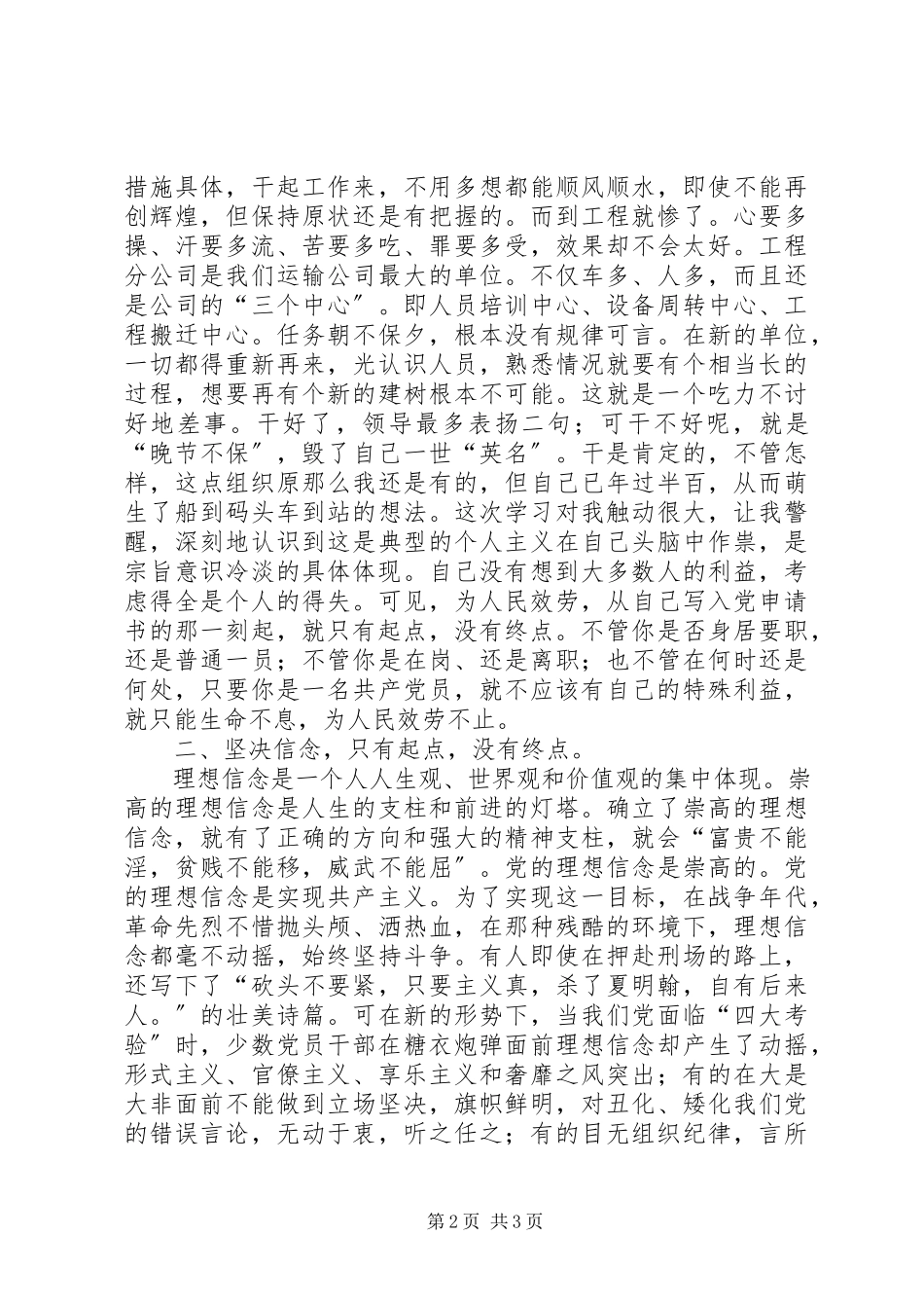 2023年《以整风精神严格党内生活》致辞有感.docx_第2页