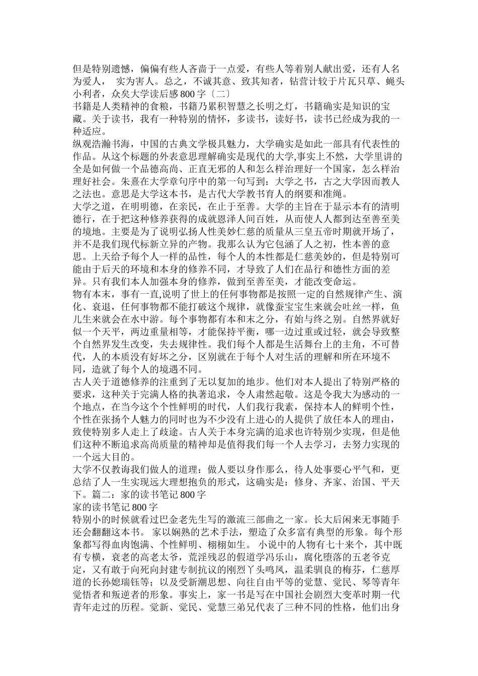 2023年随笔800字初中3篇.docx_第2页