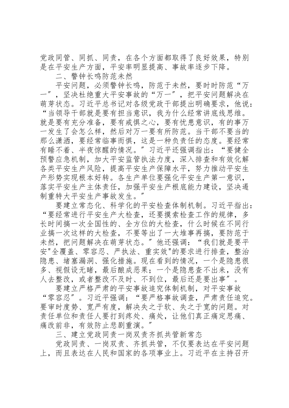2023年大埝九义校安全工作党政同责一岗双责失职追责实施方案 3.doc_第2页