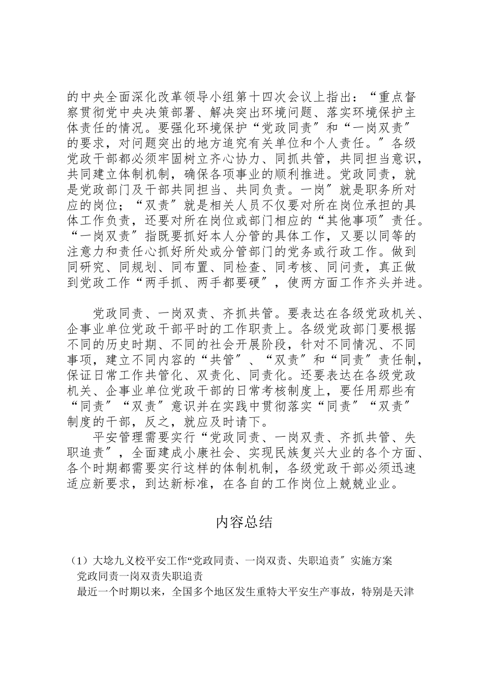 2023年大埝九义校安全工作党政同责一岗双责失职追责实施方案 3.doc_第3页