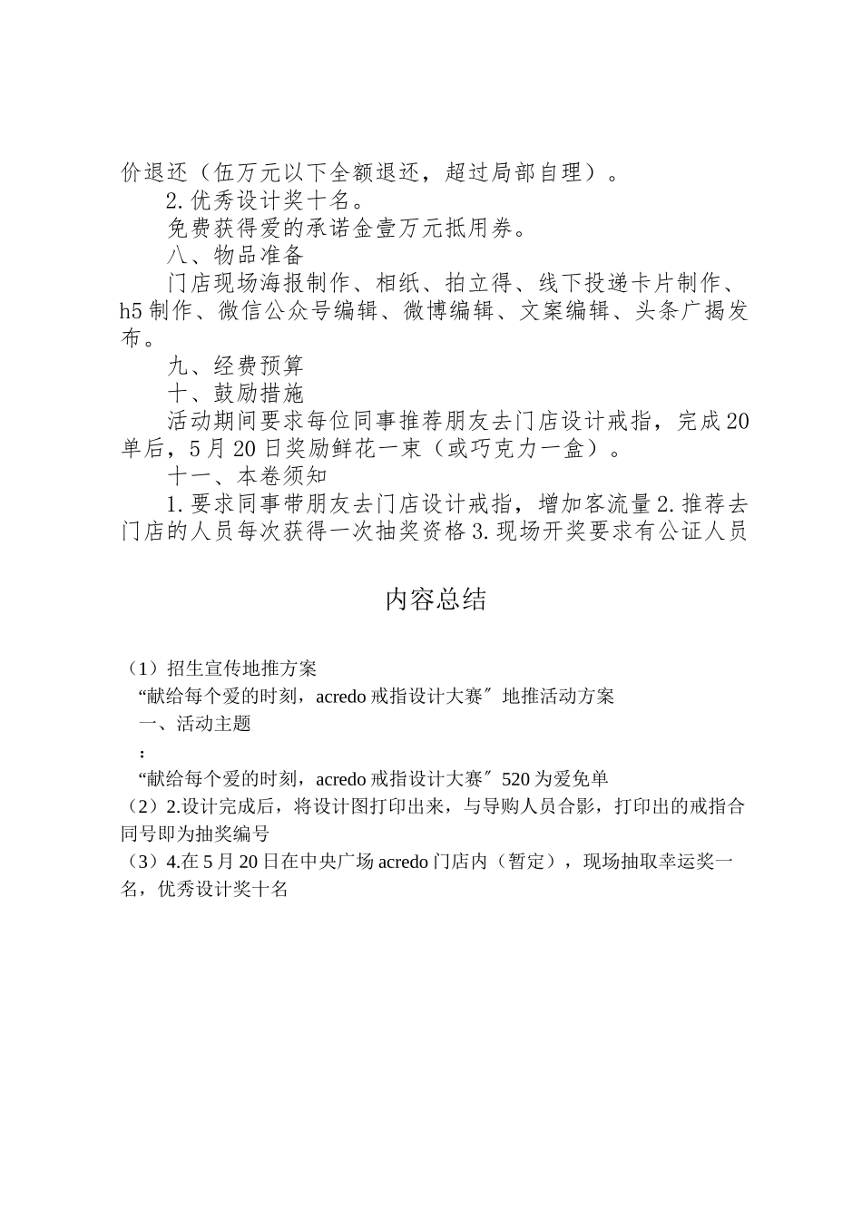 2023年招生宣传地推方案 .doc_第2页