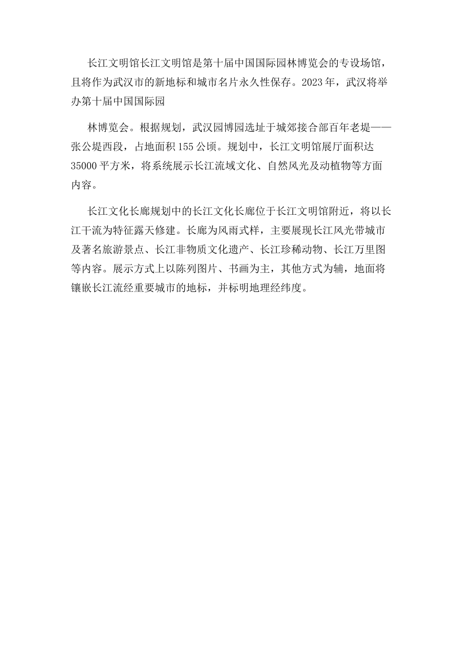 2023年会议类新闻稿写作范本.docx_第3页