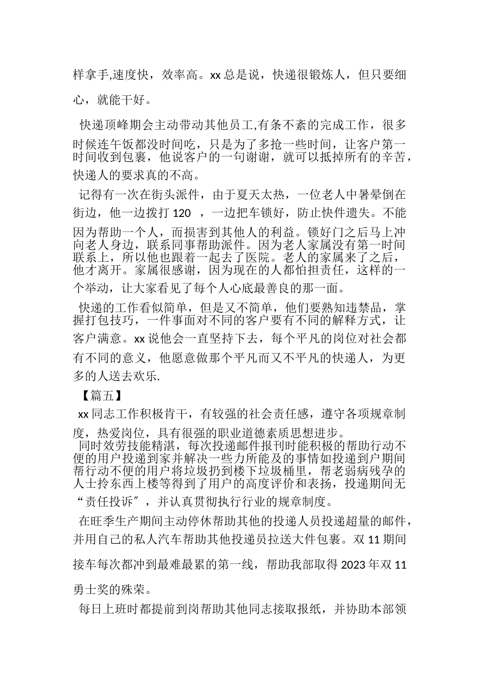 2023年快递员简要事迹.doc_第3页
