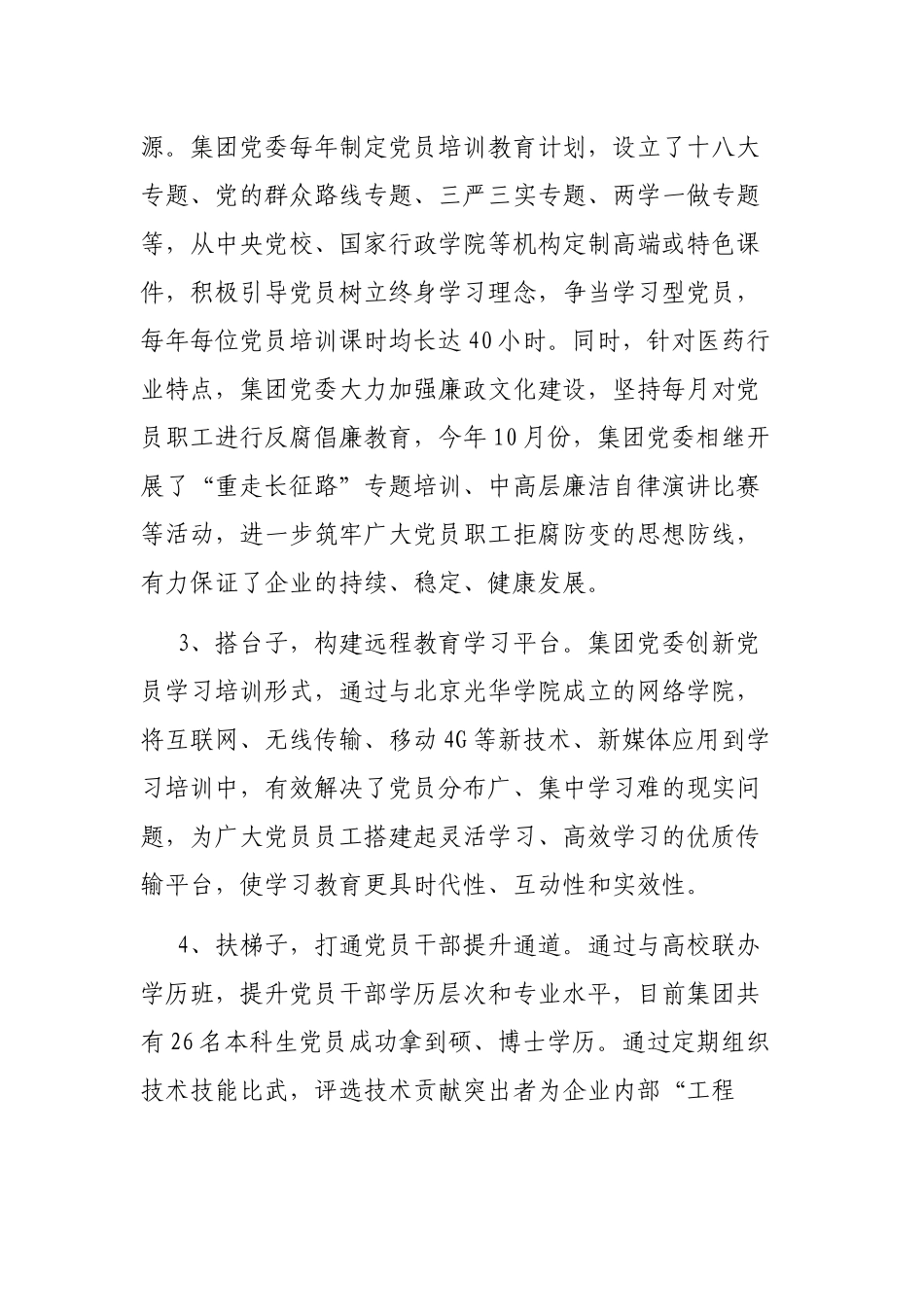 扬子江药业集团：围绕中心抓党建 四融四共促发展.docx_第3页