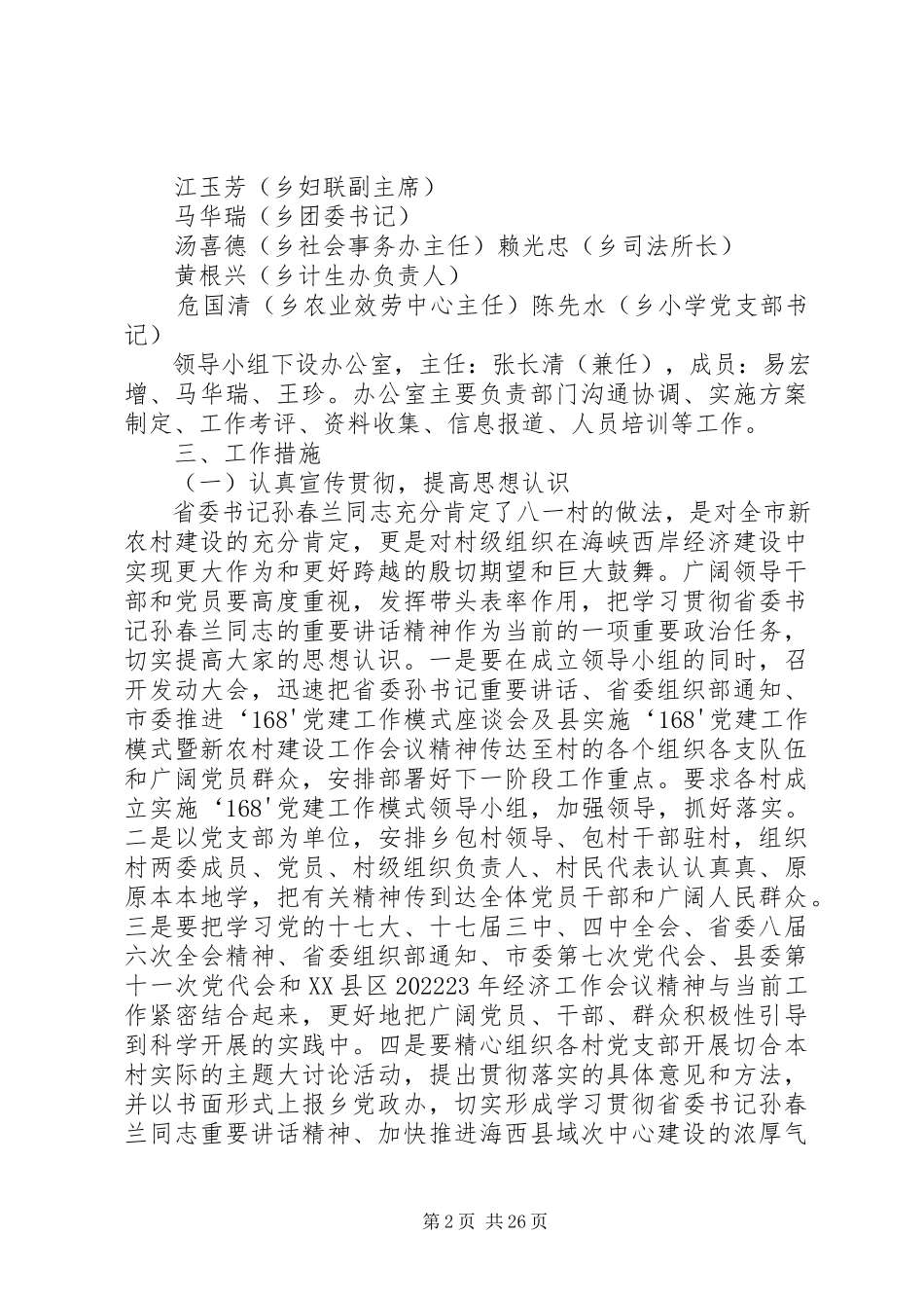 2023年温郊乡“‘168’党建工作模式”实施方案最终版.docx_第2页