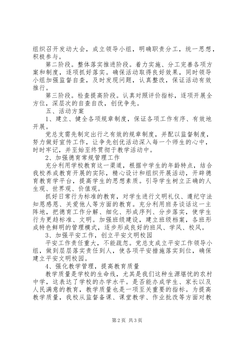 2023年兴川中学创先争优活动计划.docx_第2页