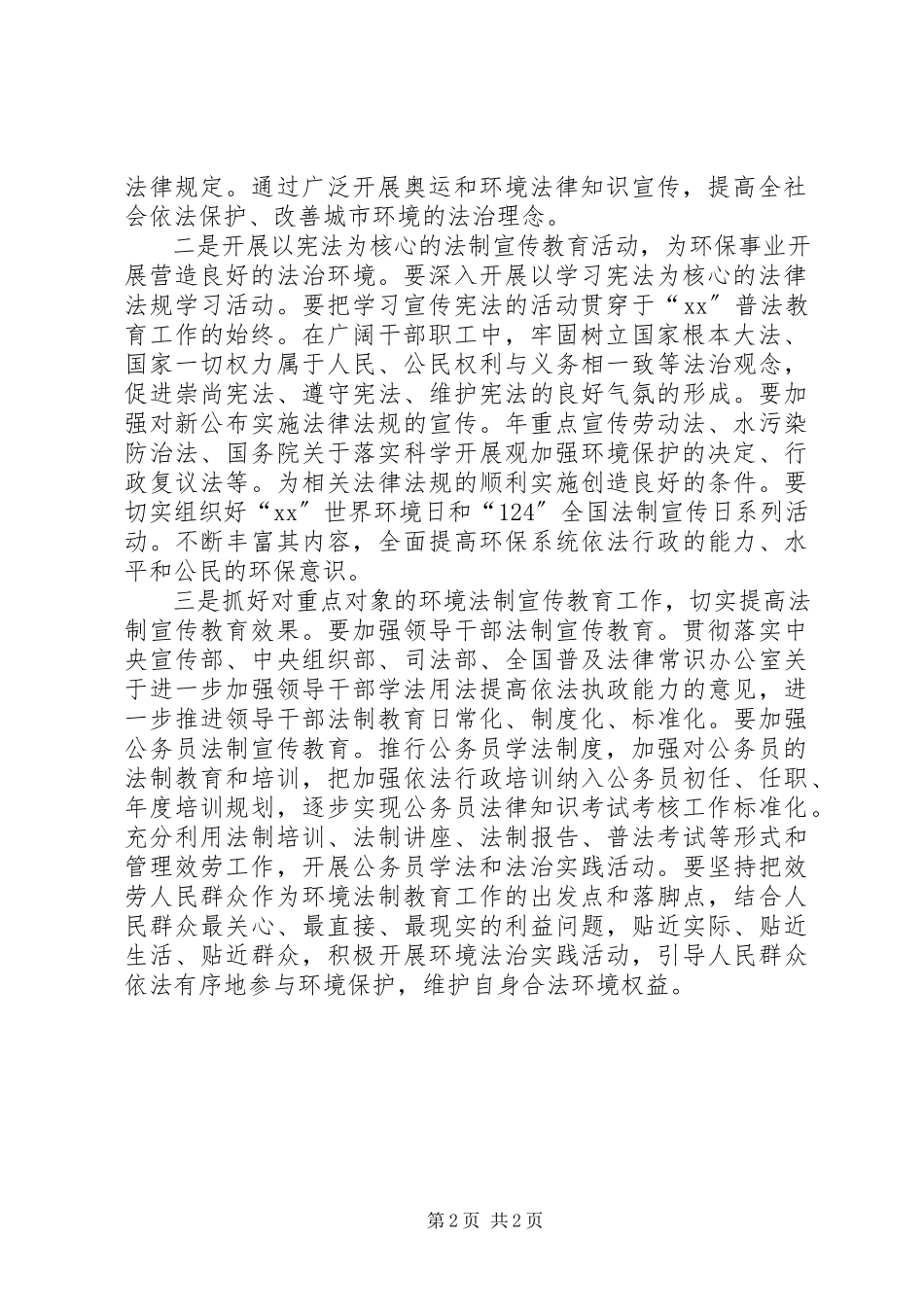 2023年区环保局普法计划和要点.docx_第2页