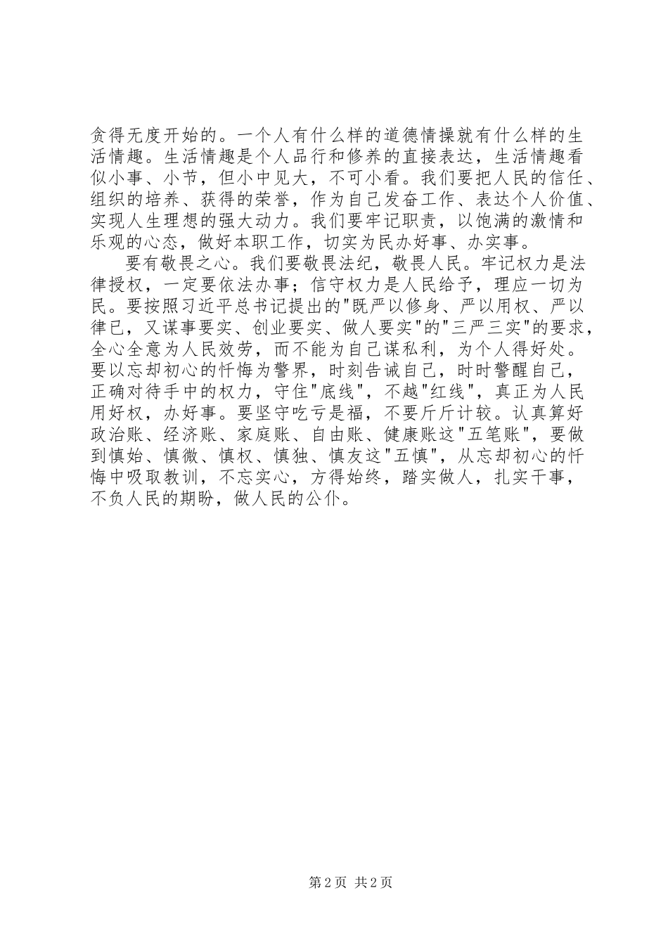 2023年《忘却初心的忏悔》读后感5字新编.docx_第2页